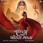 Sandhya Tane khodal Mata