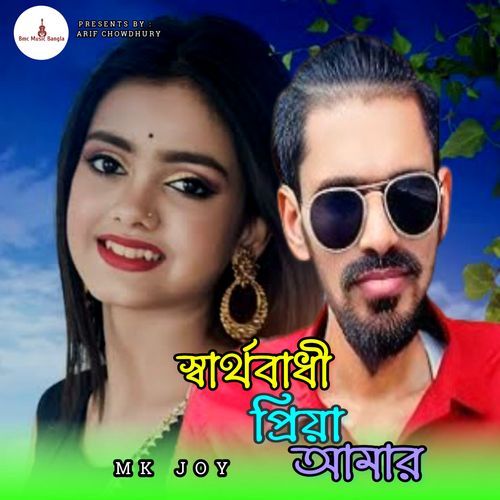 Sarthobadhi Priya Amar