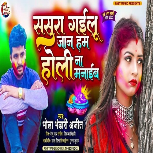 Sasura Gail Jaan Ham Holi Na Manaeb