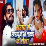 Sharab Se Kharab Nasha Ladaki Ke Hola