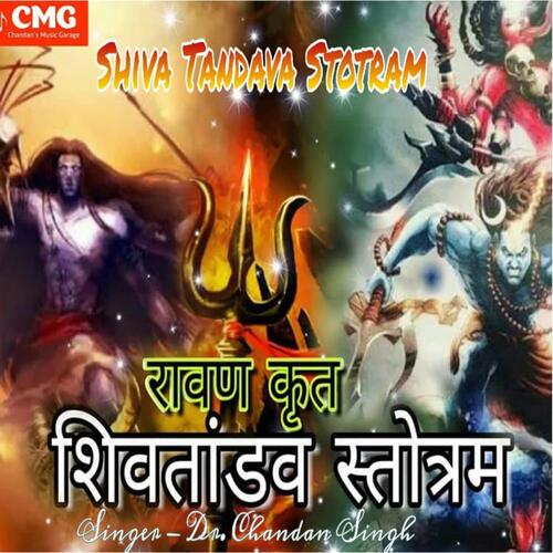 Shiv Tandav Stotram