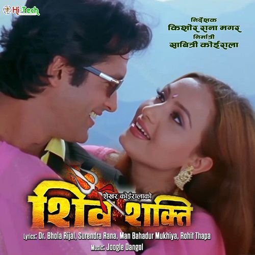 Shiva Shakti (Original Motion Picture Soundtrack)