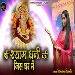 Shree Shyam Dhani Ki Jis Ghar Mein