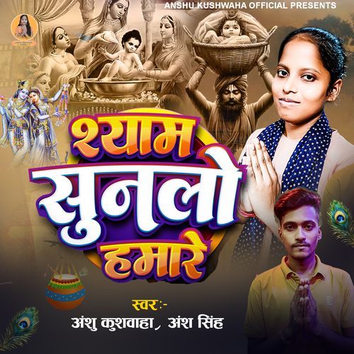 Shyam Sunlo Hamare