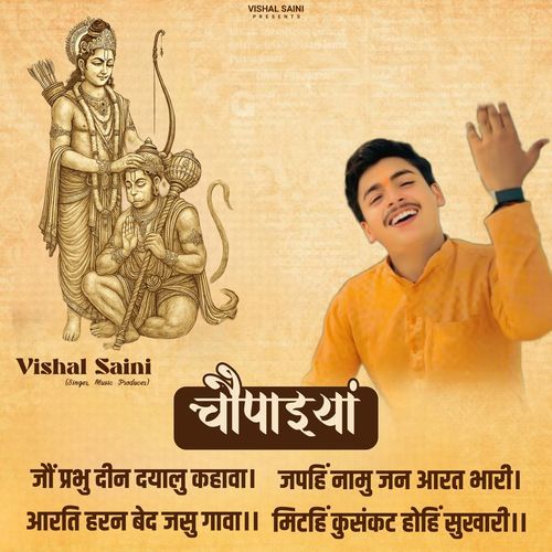 Sidhh Chaupai Ramcharit Manas