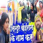 Sindur Koiran Ke Naam Kar