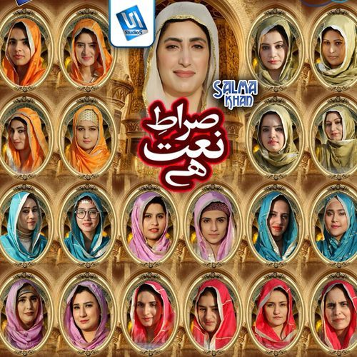 Sirat e Naat Hai