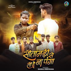 Sitamarhi Se Lohe Na Panga