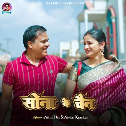 Sona Ke Chain cover art