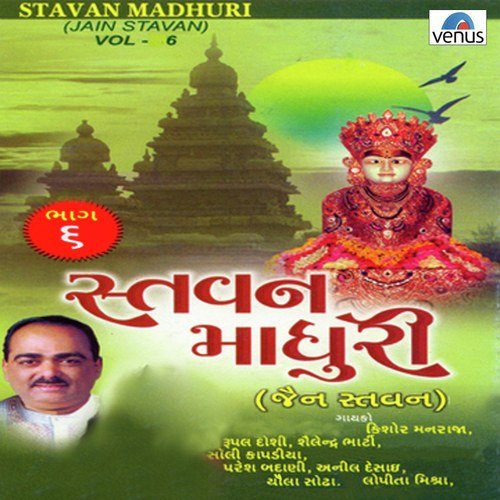 Stavan Madhuri- Vol- 6- Jain Stavan