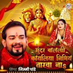 Sundar Boleli Koyaliya Nimiye Tarwa Na