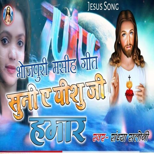 Suni Ae Yeshu Ji Hamaar (Original)