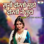 Suno Doston Mujhe Dosti Ne Loota