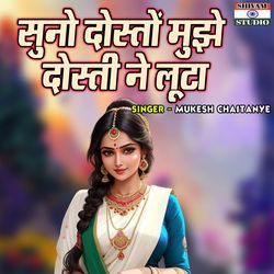 Suno Doston Mujhe Dosti Ne Loota