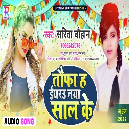 Taufa Ha Iyaru Naya Shaal Ke Bhojpuri song (Bhojpuri song)