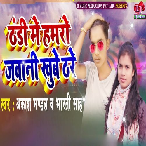 Thandi Me Hamro Jawani Khube Thare