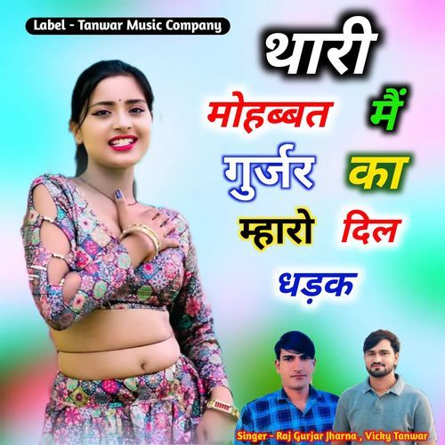 Thari Mohabbat Me Gurjar Ka Mharo Dil Dadak