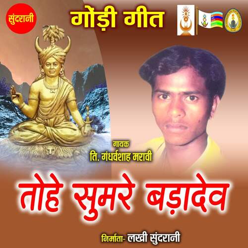 Tohe Sumare Bada Dev cover art