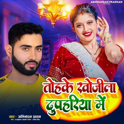 Tohke Khojila Dupahariya Mein