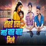 Tohre Ais Mai Bar Bar Mile