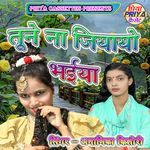 Toone Na Jiyayo Bhaiya