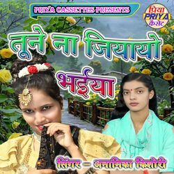 Toone Na Jiyayo Bhaiya