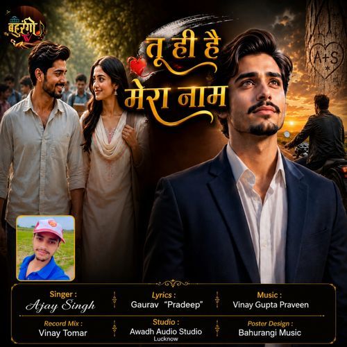 Tu Hi Hai Mera Naam