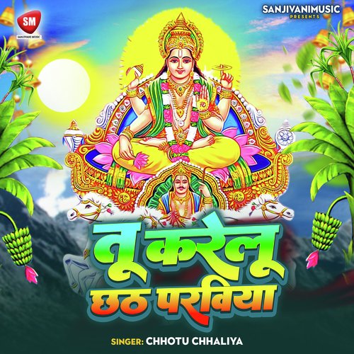 Tu Karelu Chhath Paraviya