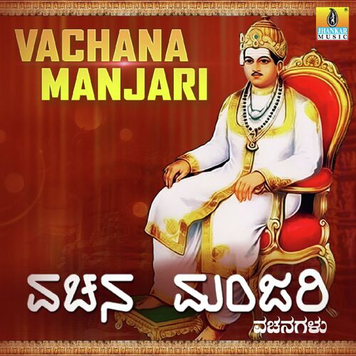 Vachana Manjari