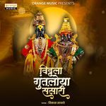 Vitthala Guntloya Sansari