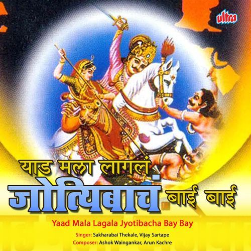 Jyotiba Devacha Vaar G Vaar