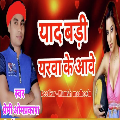 Yad Bari Yarwa Ke Aawe (Bhojpuri Romantic Song)