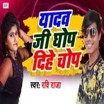 Yadav Ji Ghop Dihe Chop