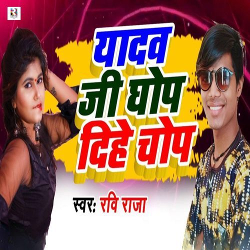 Yadav Ji Ghop Dihe Chop