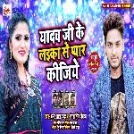 Yadav Ji Ke Laika Se Pyar Kijiye