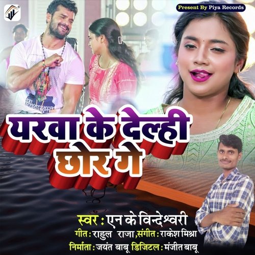 Yarwa Ke Delhi Chhor Ge