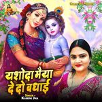 Yashoda Maiya De Do Badhai