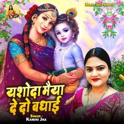 Yashoda Maiya De Do Badhai