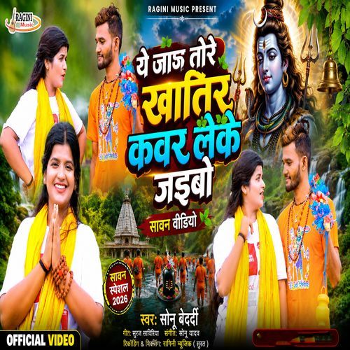 Ye Janu Tore Khathir Kawar Leke Jaibo