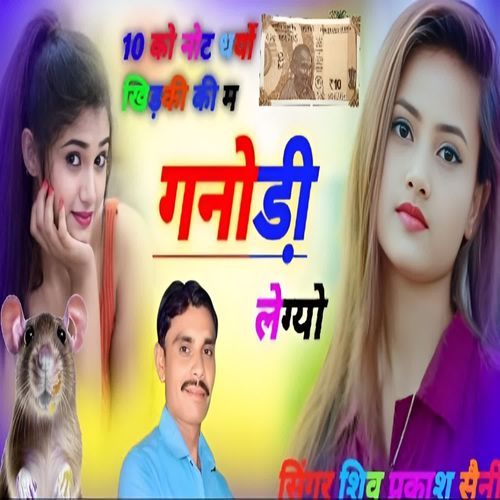 10 Ko Note Dharyo Khidki Ki M Ganodi Legyo