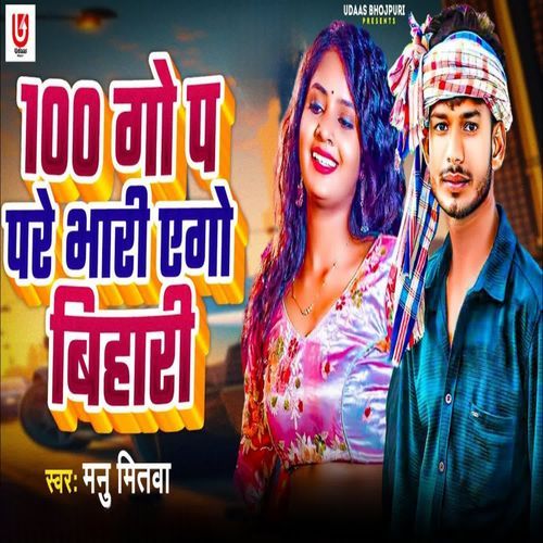 100 Go Pa Pare Bhari Ago Bihari