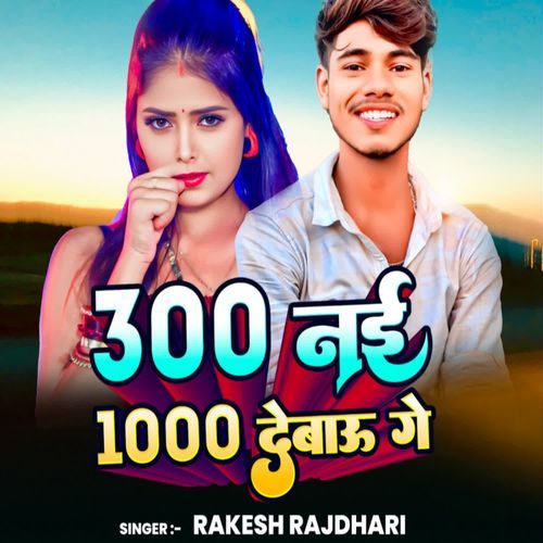 300 Nai 1000 Debau Ge
