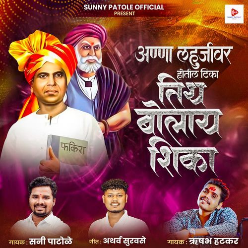 ANNA LAHUJIVAR HOTIL TIKA TITHA BOLAY SHIKA