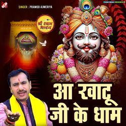 Aa Khatu Ji Ke Dham