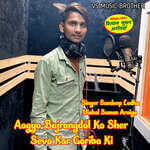 Aagyo Bajrangdal Ko Sher Seva Kar Gariba Ki