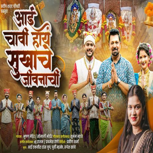 Aai Chavi Hay Sukhache Jivnachi