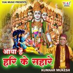 Aaya Hai Hari Ke Sahare