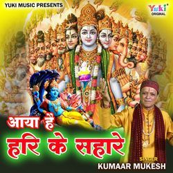 Aaya Hai Hari Ke Sahare