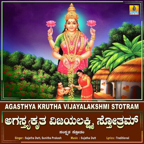 Agasthya Krutha Vijayalakshmi Stotram