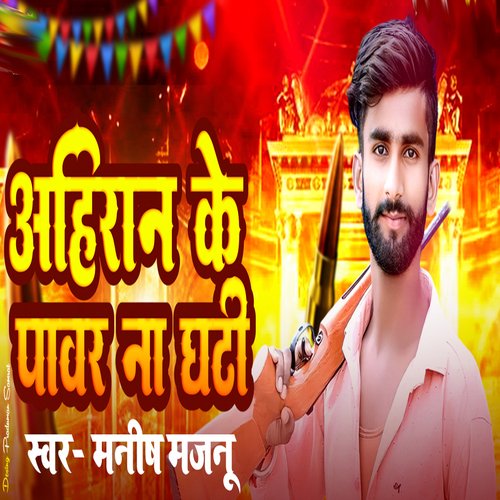 Ahiran Ke Power Na Ghati